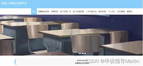 基于ssm的校園二手商品交易平臺設計與實現(xiàn)