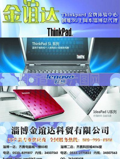 聯想筆記本dm彩頁圖片