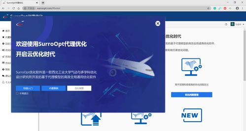 報道 氣動與多學(xué)科優(yōu)化設(shè)計(jì)研究所自主開發(fā)的優(yōu)化軟件surroopt web上線測試