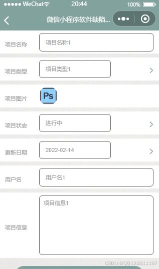 基于微信小程序的軟件缺陷管理系統(tǒng) 畢業(yè)設(shè)計(jì)